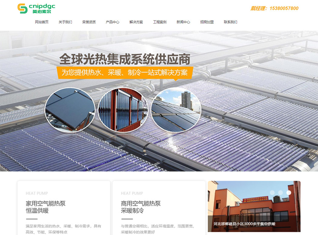 英泊索尔空气能