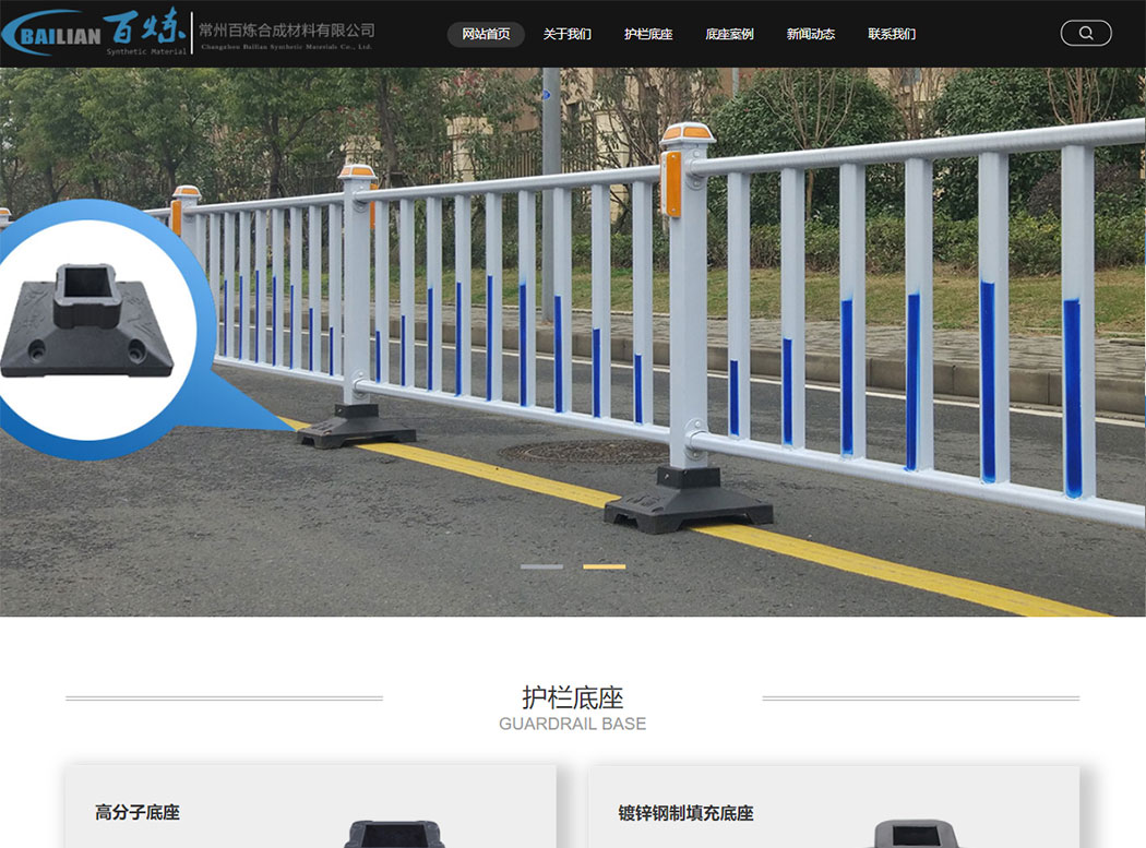 百炼护栏底座