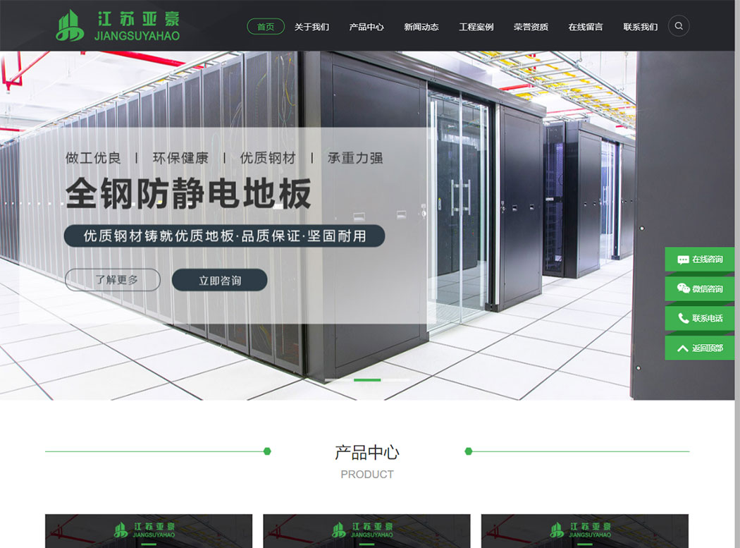 亚豪防静电地板